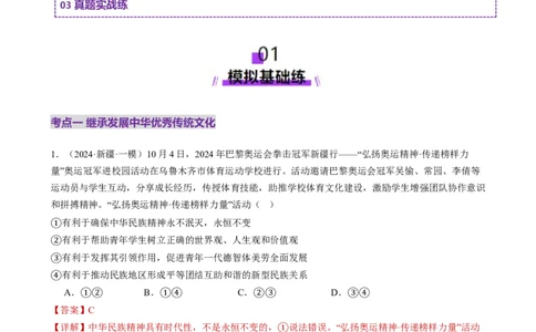 专题10文化传承与文化创新（练习）（解析版）_42025年新高考资料_二轮复习_上好课2025年高考政治二轮复习讲练测（新高考通用）338376762