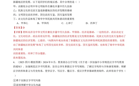 专题10文化传承与文化创新（练习）（解析版）_42025年新高考资料_二轮复习_上好课2025年高考政治二轮复习讲练测（新高考通用）338376762