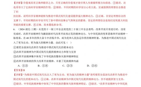 专题10文化传承与文化创新（练习）（解析版）_42025年新高考资料_二轮复习_上好课2025年高考政治二轮复习讲练测（新高考通用）338376762