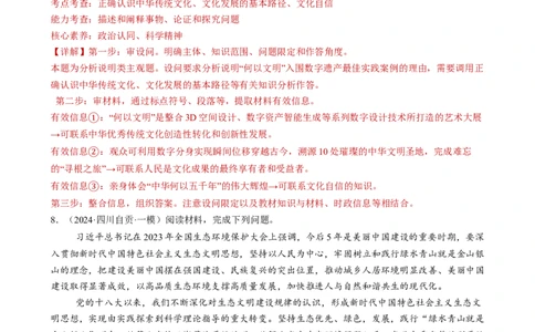专题10文化传承与文化创新（练习）（解析版）_42025年新高考资料_二轮复习_上好课2025年高考政治二轮复习讲练测（新高考通用）338376762