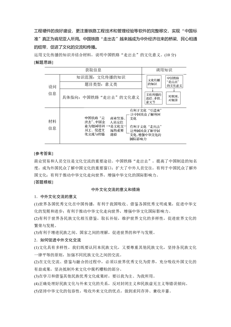10第一部分专题十文化作用与文化发展_通用版（老高考）复习资料_2023年复习资料_一轮+二轮_政治高三二轮复习系列_政治高三二轮复习系列《二轮复习增分策略》（教师版）