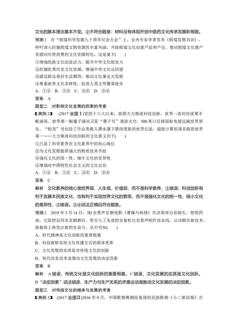 10第一部分专题十文化作用与文化发展_通用版（老高考）复习资料_2023年复习资料_一轮+二轮_政治高三二轮复习系列_政治高三二轮复习系列《二轮复习增分策略》（教师版）