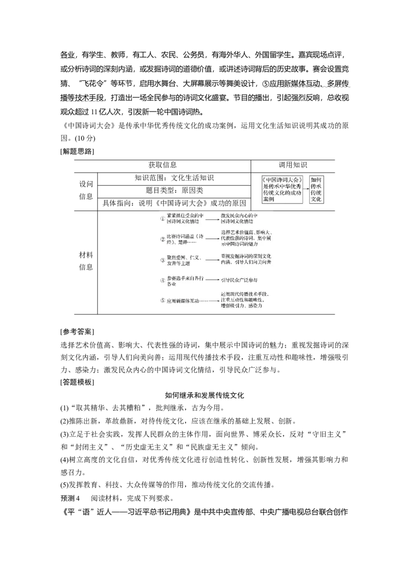 10第一部分专题十文化作用与文化发展_通用版（老高考）复习资料_2023年复习资料_一轮+二轮_政治高三二轮复习系列_政治高三二轮复习系列《二轮复习增分策略》（教师版）