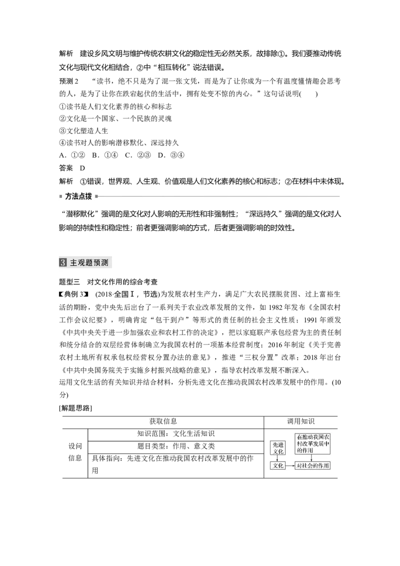 10第一部分专题十文化作用与文化发展_通用版（老高考）复习资料_2023年复习资料_一轮+二轮_政治高三二轮复习系列_政治高三二轮复习系列《二轮复习增分策略》（教师版）