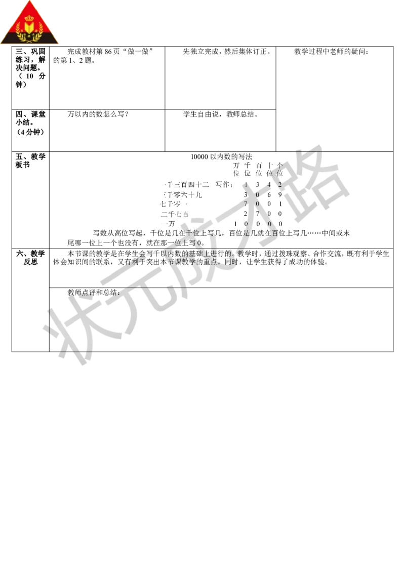 第6课时10000以内数的写法_1-6年级下册_R2数下新插图版_旧教材资源_R2数下教案+学案_导学案_7万以内数的认识