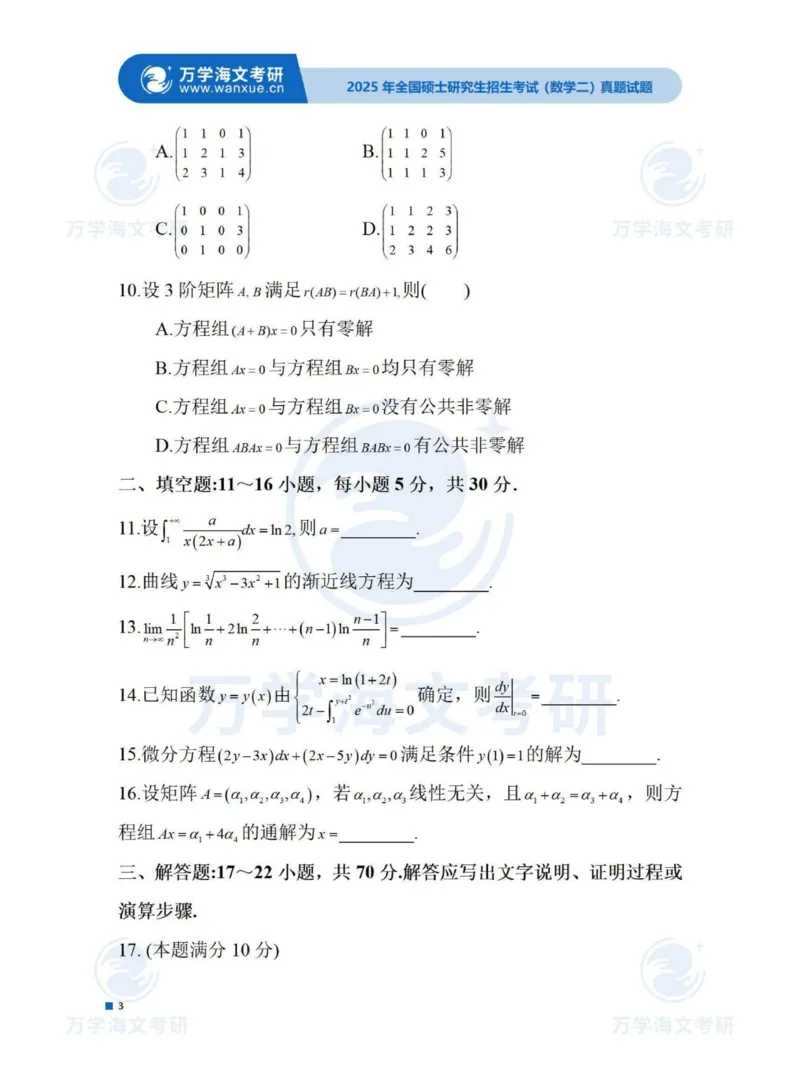2025考研数学二真题_2025考研数学真题和答案更新中_2025考研数学二真题及答案