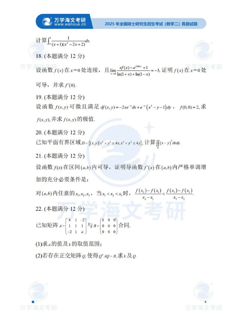 2025考研数学二真题_2025考研数学真题和答案更新中_2025考研数学二真题及答案