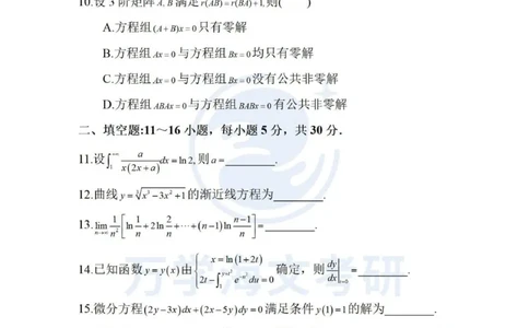 2025考研数学二真题_2025考研数学真题和答案更新中_2025考研数学二真题及答案