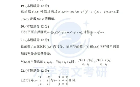 2025考研数学二真题_2025考研数学真题和答案更新中_2025考研数学二真题及答案