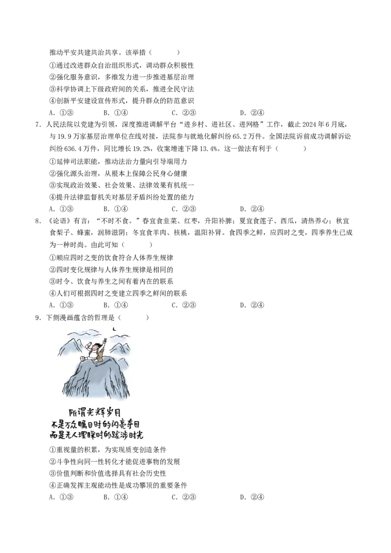 信息必刷卷02（安徽专用）（考试版）_42025年新高考资料_2025考前信息卷_2025年高考政治考前信息必刷卷（安徽专用）34413395