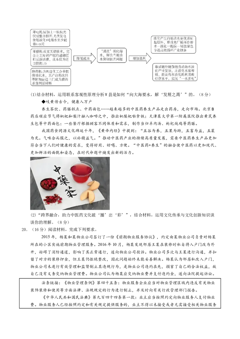 信息必刷卷02（安徽专用）（考试版）_42025年新高考资料_2025考前信息卷_2025年高考政治考前信息必刷卷（安徽专用）34413395