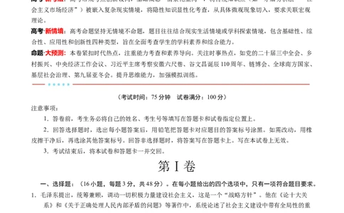 信息必刷卷02（安徽专用）（考试版）_42025年新高考资料_2025考前信息卷_2025年高考政治考前信息必刷卷（安徽专用）34413395