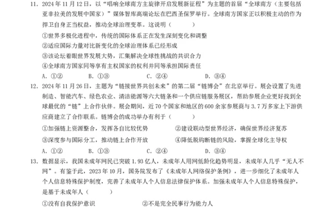 信息必刷卷02（安徽专用）（考试版）_42025年新高考资料_2025考前信息卷_2025年高考政治考前信息必刷卷（安徽专用）34413395