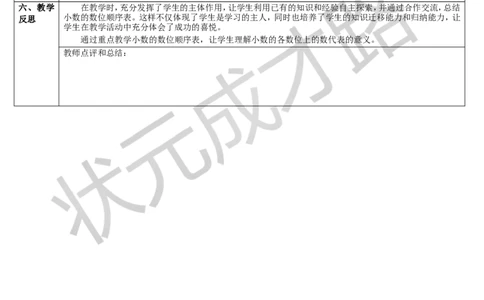 第2课时小数的数位顺序表_1-6年级下册_R4数下新插图版_R4数下教案+学案_导学案_4小数的意义和性质_1.小数的意义和读写法