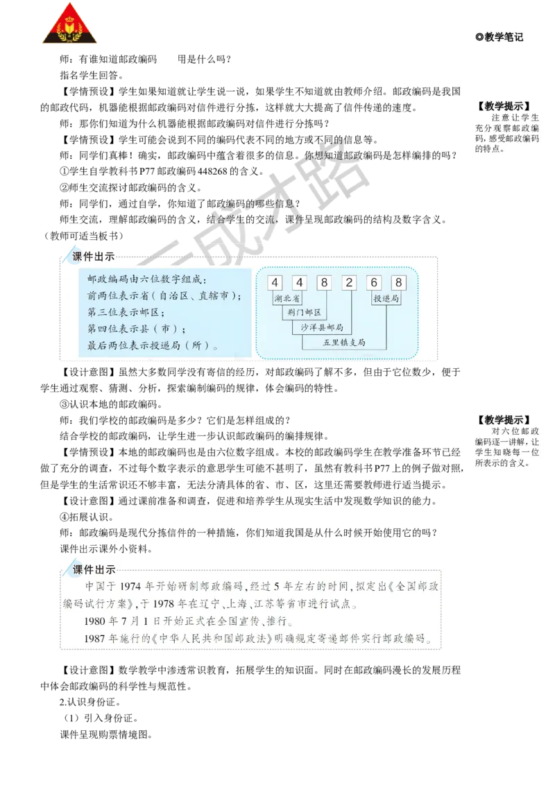 ☆数字编码_1-6年级上册_数学3年级上册教学资源包（新教材2025秋）_旧教材课件_名师教学设计新版_6多位数乘一位数