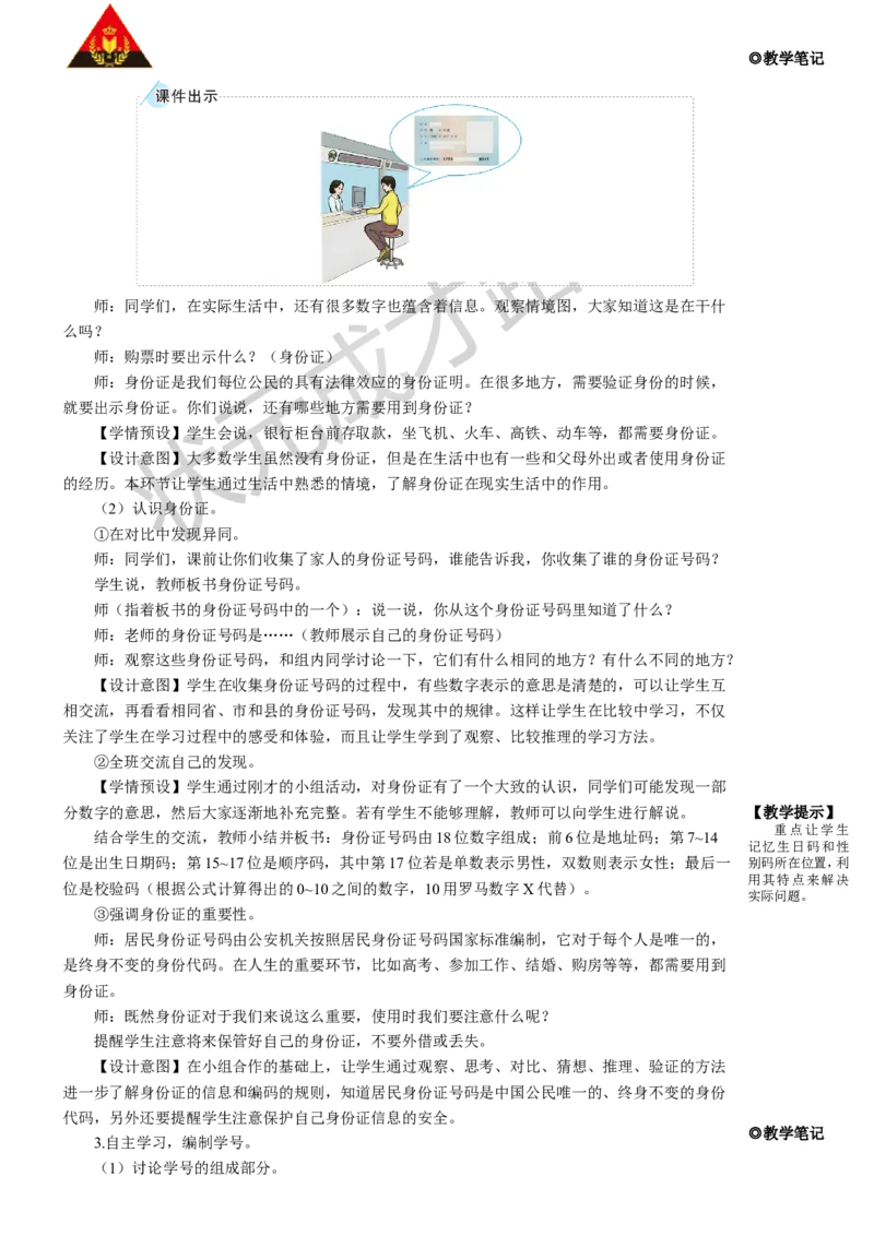 ☆数字编码_1-6年级上册_数学3年级上册教学资源包（新教材2025秋）_旧教材课件_名师教学设计新版_6多位数乘一位数