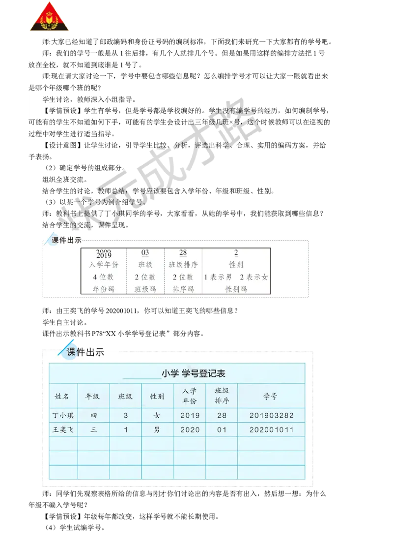 ☆数字编码_1-6年级上册_数学3年级上册教学资源包（新教材2025秋）_旧教材课件_名师教学设计新版_6多位数乘一位数