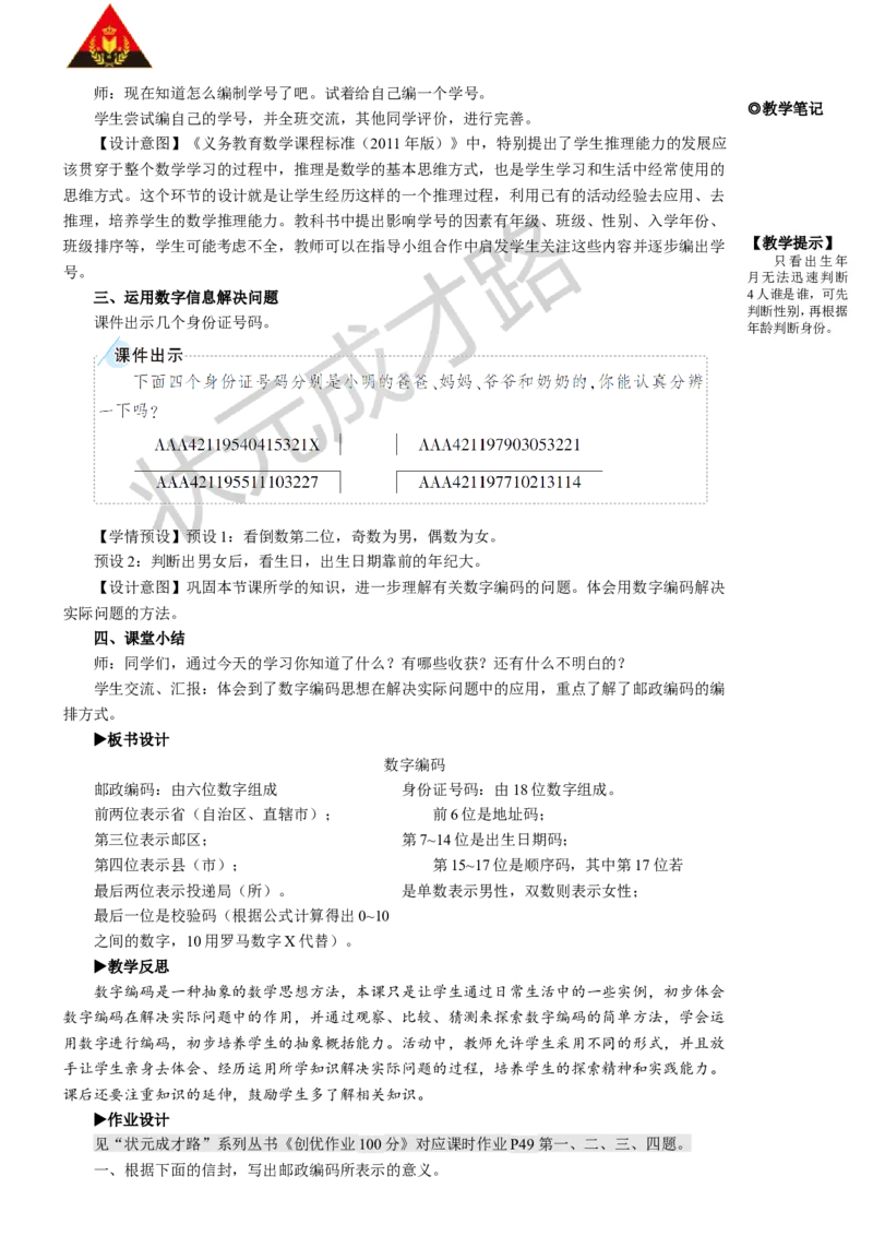 ☆数字编码_1-6年级上册_数学3年级上册教学资源包（新教材2025秋）_旧教材课件_名师教学设计新版_6多位数乘一位数