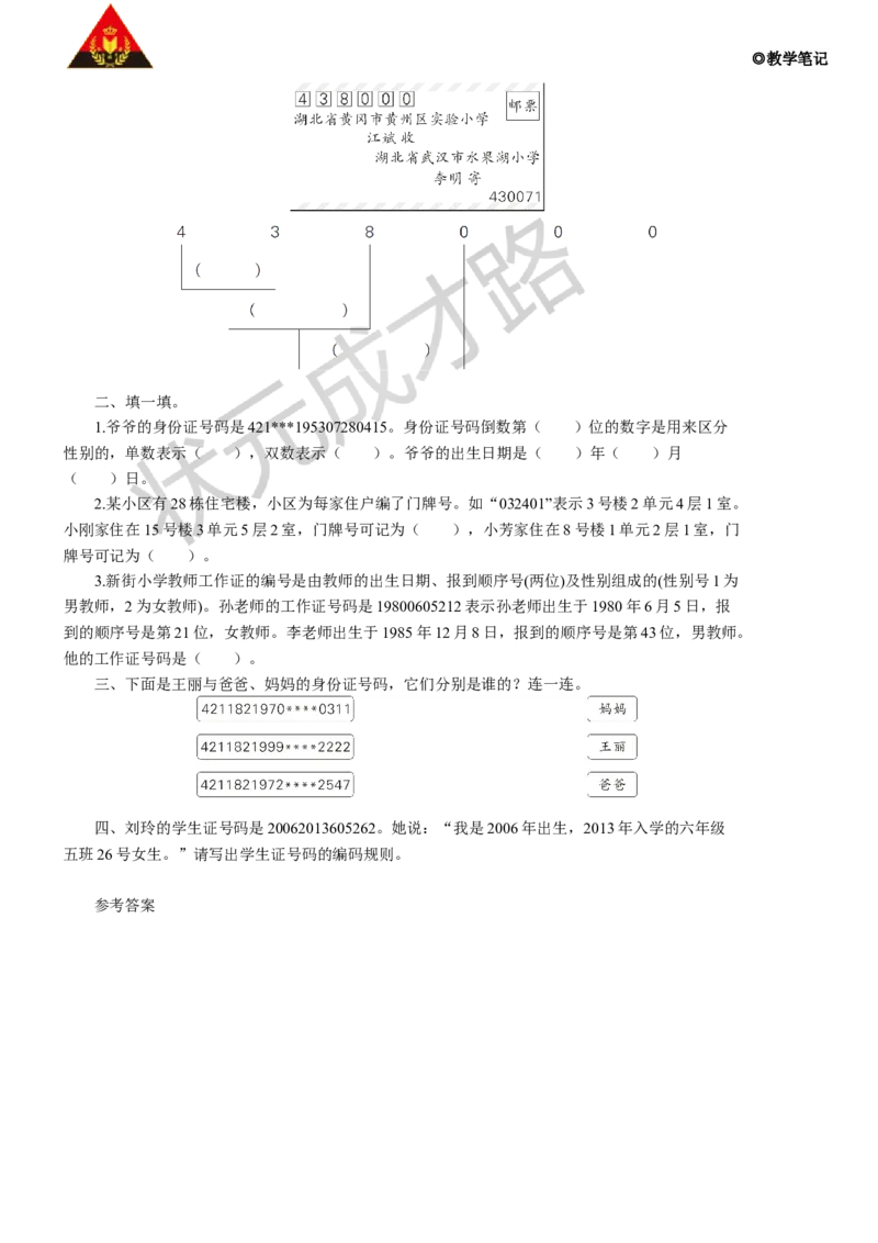☆数字编码_1-6年级上册_数学3年级上册教学资源包（新教材2025秋）_旧教材课件_名师教学设计新版_6多位数乘一位数