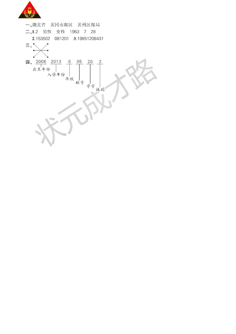 ☆数字编码_1-6年级上册_数学3年级上册教学资源包（新教材2025秋）_旧教材课件_名师教学设计新版_6多位数乘一位数
