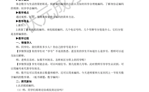 ☆数字编码_1-6年级上册_数学3年级上册教学资源包（新教材2025秋）_旧教材课件_名师教学设计新版_6多位数乘一位数
