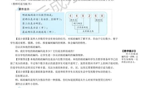 ☆数字编码_1-6年级上册_数学3年级上册教学资源包（新教材2025秋）_旧教材课件_名师教学设计新版_6多位数乘一位数