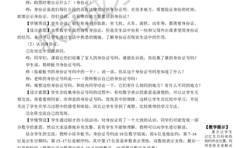 ☆数字编码_1-6年级上册_数学3年级上册教学资源包（新教材2025秋）_旧教材课件_名师教学设计新版_6多位数乘一位数