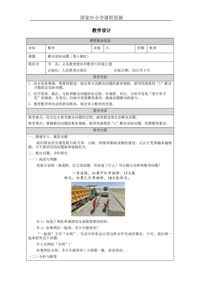 解决实际问题（第4课时）_教学设计_小学数学人教版单独教案（1-6上下册）_《智慧教育教案》1-6上下册（25秋）_1-6上册_6年级上册（教案）新插图_第3单元分数除法