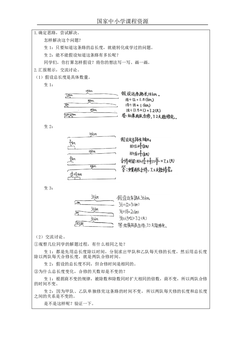 解决实际问题（第4课时）_教学设计_小学数学人教版单独教案（1-6上下册）_《智慧教育教案》1-6上下册（25秋）_1-6上册_6年级上册（教案）新插图_第3单元分数除法