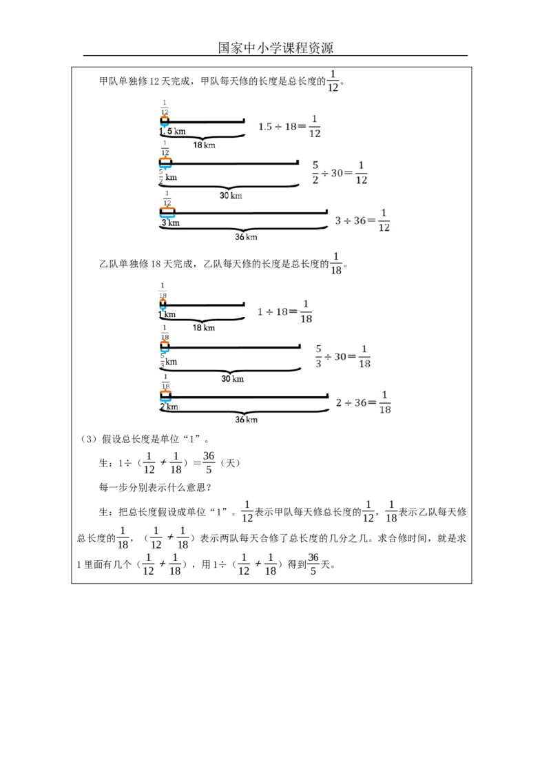 解决实际问题（第4课时）_教学设计_小学数学人教版单独教案（1-6上下册）_《智慧教育教案》1-6上下册（25秋）_1-6上册_6年级上册（教案）新插图_第3单元分数除法