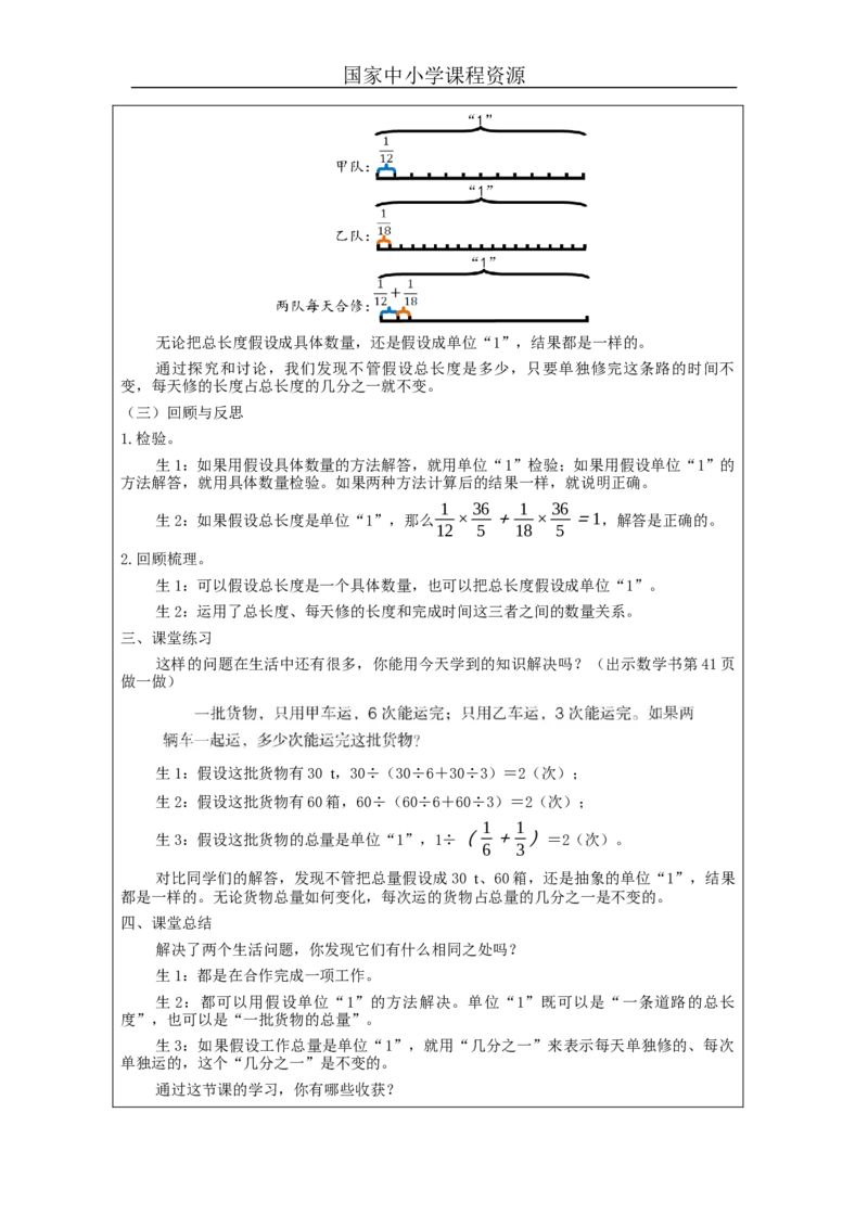 解决实际问题（第4课时）_教学设计_小学数学人教版单独教案（1-6上下册）_《智慧教育教案》1-6上下册（25秋）_1-6上册_6年级上册（教案）新插图_第3单元分数除法