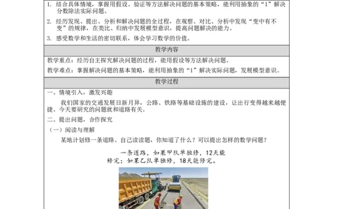 解决实际问题（第4课时）_教学设计_小学数学人教版单独教案（1-6上下册）_《智慧教育教案》1-6上下册（25秋）_1-6上册_6年级上册（教案）新插图_第3单元分数除法