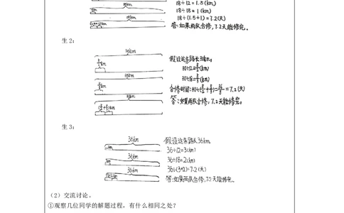 解决实际问题（第4课时）_教学设计_小学数学人教版单独教案（1-6上下册）_《智慧教育教案》1-6上下册（25秋）_1-6上册_6年级上册（教案）新插图_第3单元分数除法