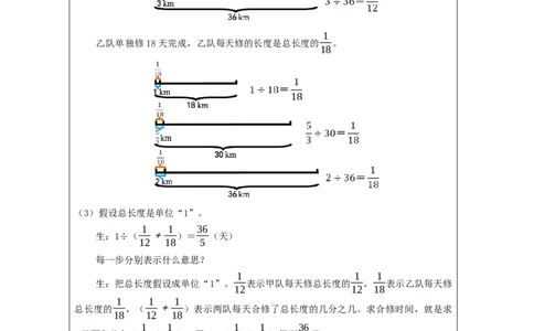 解决实际问题（第4课时）_教学设计_小学数学人教版单独教案（1-6上下册）_《智慧教育教案》1-6上下册（25秋）_1-6上册_6年级上册（教案）新插图_第3单元分数除法