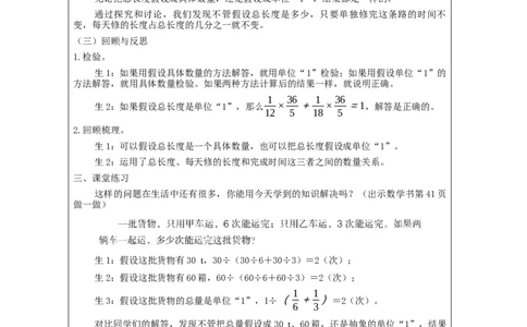 解决实际问题（第4课时）_教学设计_小学数学人教版单独教案（1-6上下册）_《智慧教育教案》1-6上下册（25秋）_1-6上册_6年级上册（教案）新插图_第3单元分数除法