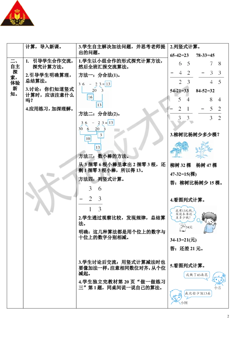 第1课时不退位减_1-6年级上册_数学2年级上册教学资源包（新教材2025秋）_旧教材课件_导学案新版_2100以内的加法和减法（二）_2.减法