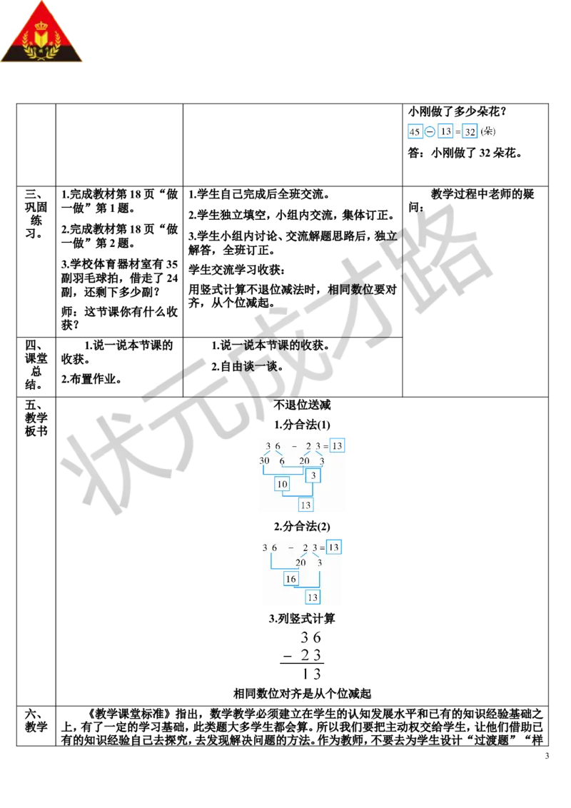 第1课时不退位减_1-6年级上册_数学2年级上册教学资源包（新教材2025秋）_旧教材课件_导学案新版_2100以内的加法和减法（二）_2.减法