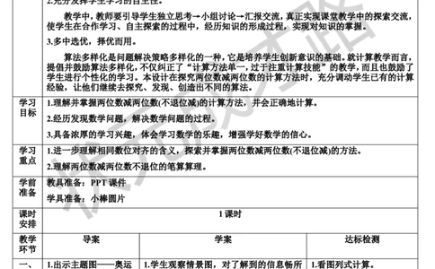 第1课时不退位减_1-6年级上册_数学2年级上册教学资源包（新教材2025秋）_旧教材课件_导学案新版_2100以内的加法和减法（二）_2.减法