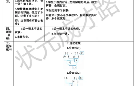 第1课时不退位减_1-6年级上册_数学2年级上册教学资源包（新教材2025秋）_旧教材课件_导学案新版_2100以内的加法和减法（二）_2.减法