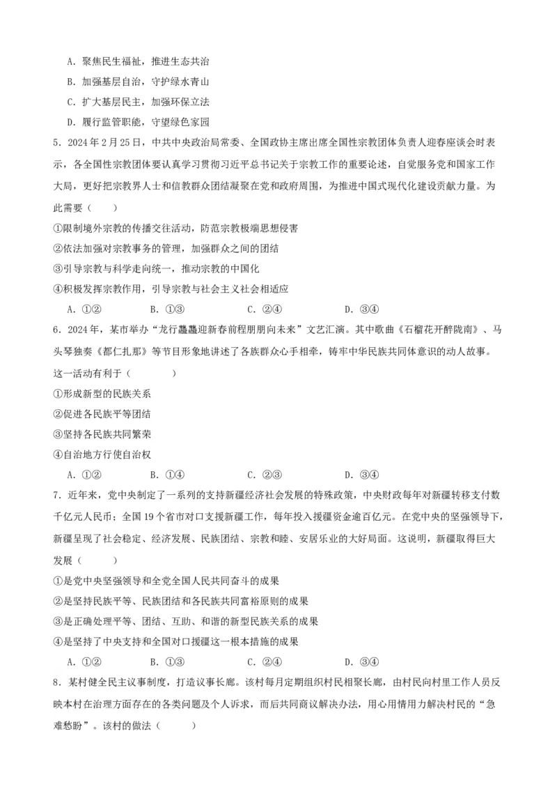 第六课我国的基本政治制度复习检测（原卷版）一轮备课优选2025年高考政治一轮复习精品课件＋学案＋练习（统编版）_42025年新高考资料_一轮复习_必修三《政治与法治》