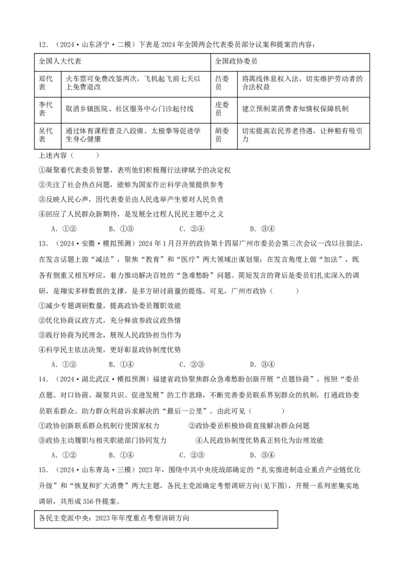 第六课我国的基本政治制度复习检测（原卷版）一轮备课优选2025年高考政治一轮复习精品课件＋学案＋练习（统编版）_42025年新高考资料_一轮复习_必修三《政治与法治》