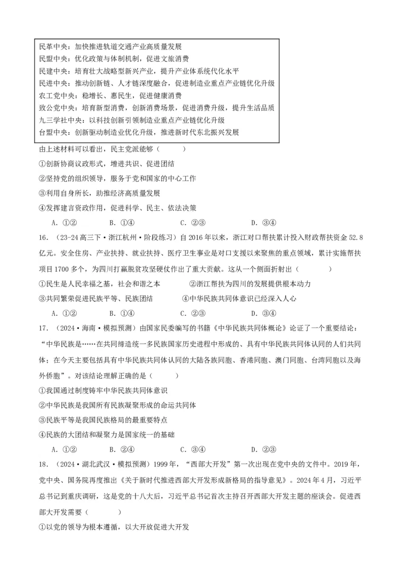 第六课我国的基本政治制度复习检测（原卷版）一轮备课优选2025年高考政治一轮复习精品课件＋学案＋练习（统编版）_42025年新高考资料_一轮复习_必修三《政治与法治》