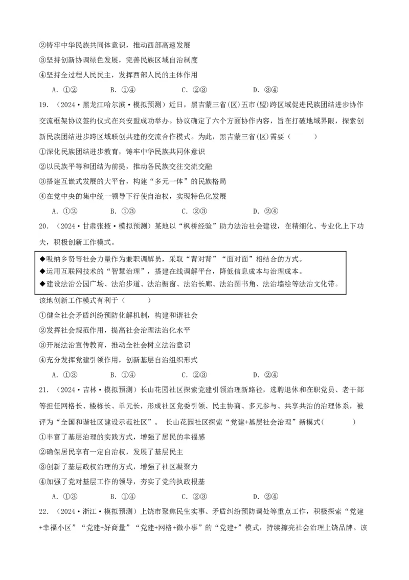 第六课我国的基本政治制度复习检测（原卷版）一轮备课优选2025年高考政治一轮复习精品课件＋学案＋练习（统编版）_42025年新高考资料_一轮复习_必修三《政治与法治》