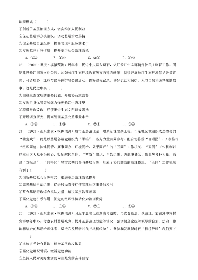 第六课我国的基本政治制度复习检测（原卷版）一轮备课优选2025年高考政治一轮复习精品课件＋学案＋练习（统编版）_42025年新高考资料_一轮复习_必修三《政治与法治》