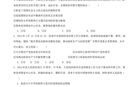 第六课我国的基本政治制度复习检测（原卷版）一轮备课优选2025年高考政治一轮复习精品课件＋学案＋练习（统编版）_42025年新高考资料_一轮复习_必修三《政治与法治》