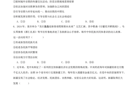 第六课我国的基本政治制度复习检测（原卷版）一轮备课优选2025年高考政治一轮复习精品课件＋学案＋练习（统编版）_42025年新高考资料_一轮复习_必修三《政治与法治》