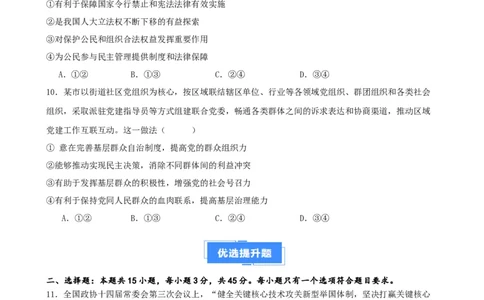 第六课我国的基本政治制度复习检测（原卷版）一轮备课优选2025年高考政治一轮复习精品课件＋学案＋练习（统编版）_42025年新高考资料_一轮复习_必修三《政治与法治》