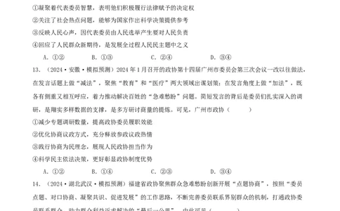 第六课我国的基本政治制度复习检测（原卷版）一轮备课优选2025年高考政治一轮复习精品课件＋学案＋练习（统编版）_42025年新高考资料_一轮复习_必修三《政治与法治》
