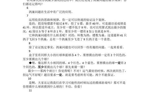 2.鸽巢问题（2）_1-6年级下册_R6数下新插图版_R6数下教案+学案_慕课堂教案_第5单元数学广角&mdash;&mdash;鸽巢问题