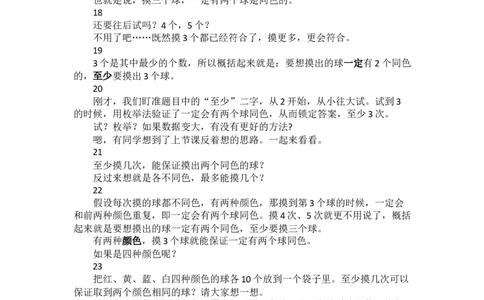 2.鸽巢问题（2）_1-6年级下册_R6数下新插图版_R6数下教案+学案_慕课堂教案_第5单元数学广角&mdash;&mdash;鸽巢问题